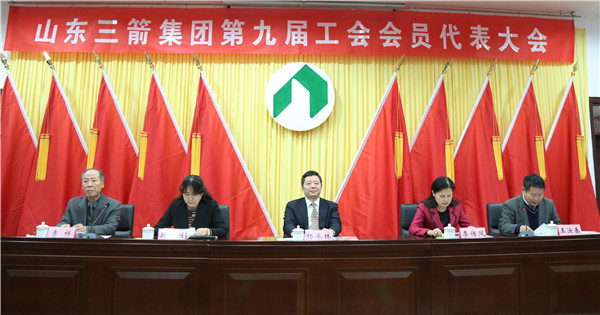 山东EVO真人集团胜利召开第九届工会会员代表大会暨第十三届职工代表大会第一次会议