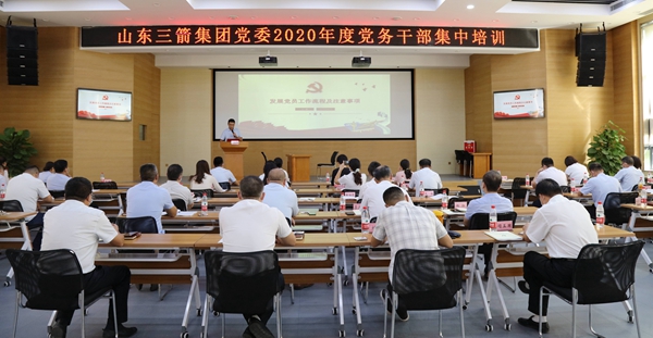 山东EVO真人集团2020年度党务干部集中培训开班