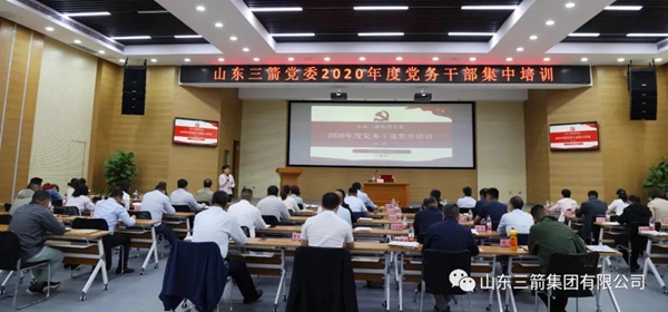 山东EVO真人集团党委成功举办第二期党务干部集中培训