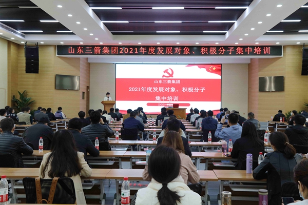 山东EVO真人集团党委成功举办2021年度党员发展对象、积极分子集中培训