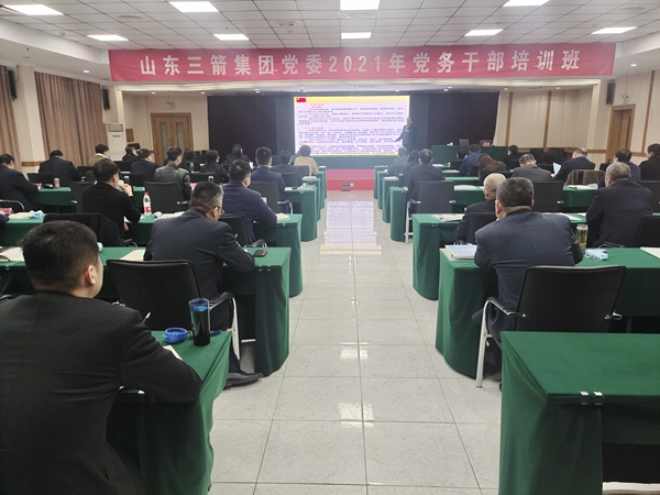 山东EVO真人集团党委组织2021年度党务干部集中培训