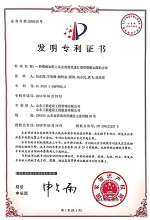 国家发明专利：一种模板加固工具及利用其进行墙垛模板加固的方法