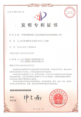 国家发明专利：一种利用模板顶托工具进行现浇板后浇带支模的施工方法